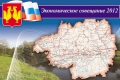 Доклад и презентация с экономического совещания