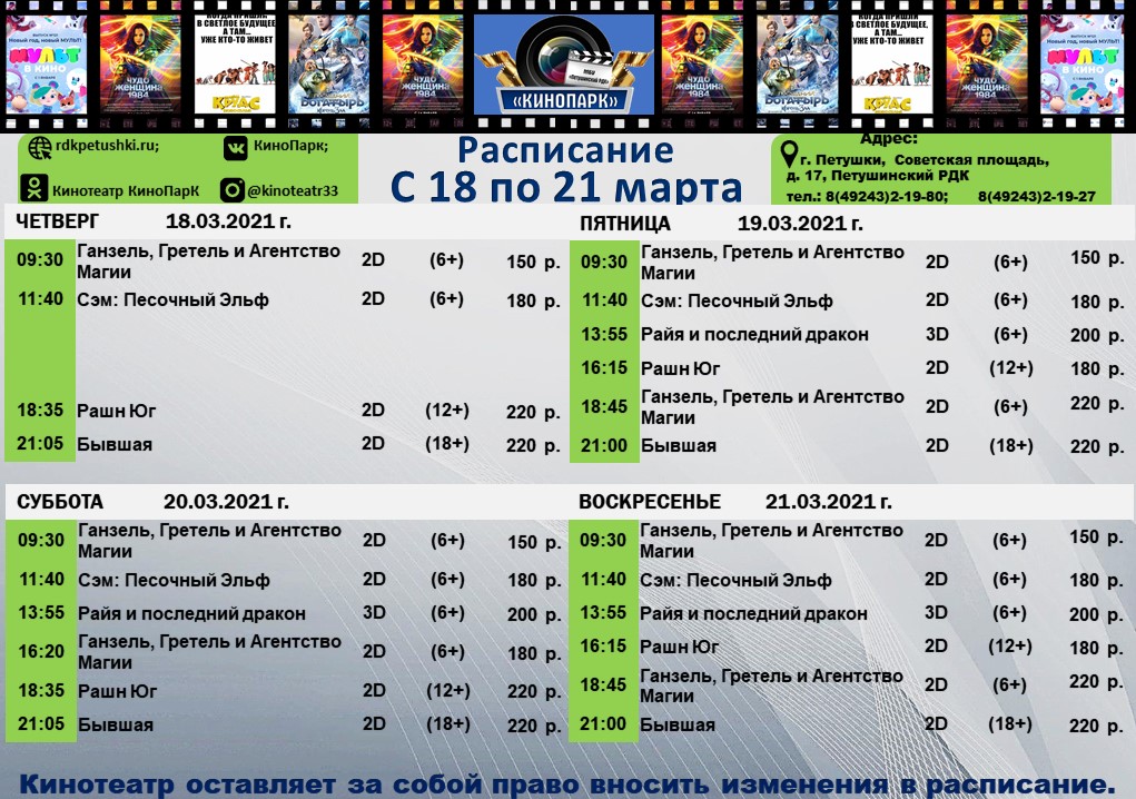 Расписание кинотеатра черниговка. Афиша малоярославец кинотеатр. Расписание кинотеатра черниговка. Киноафиша город зима. Расписание кинотеатра черниговка.