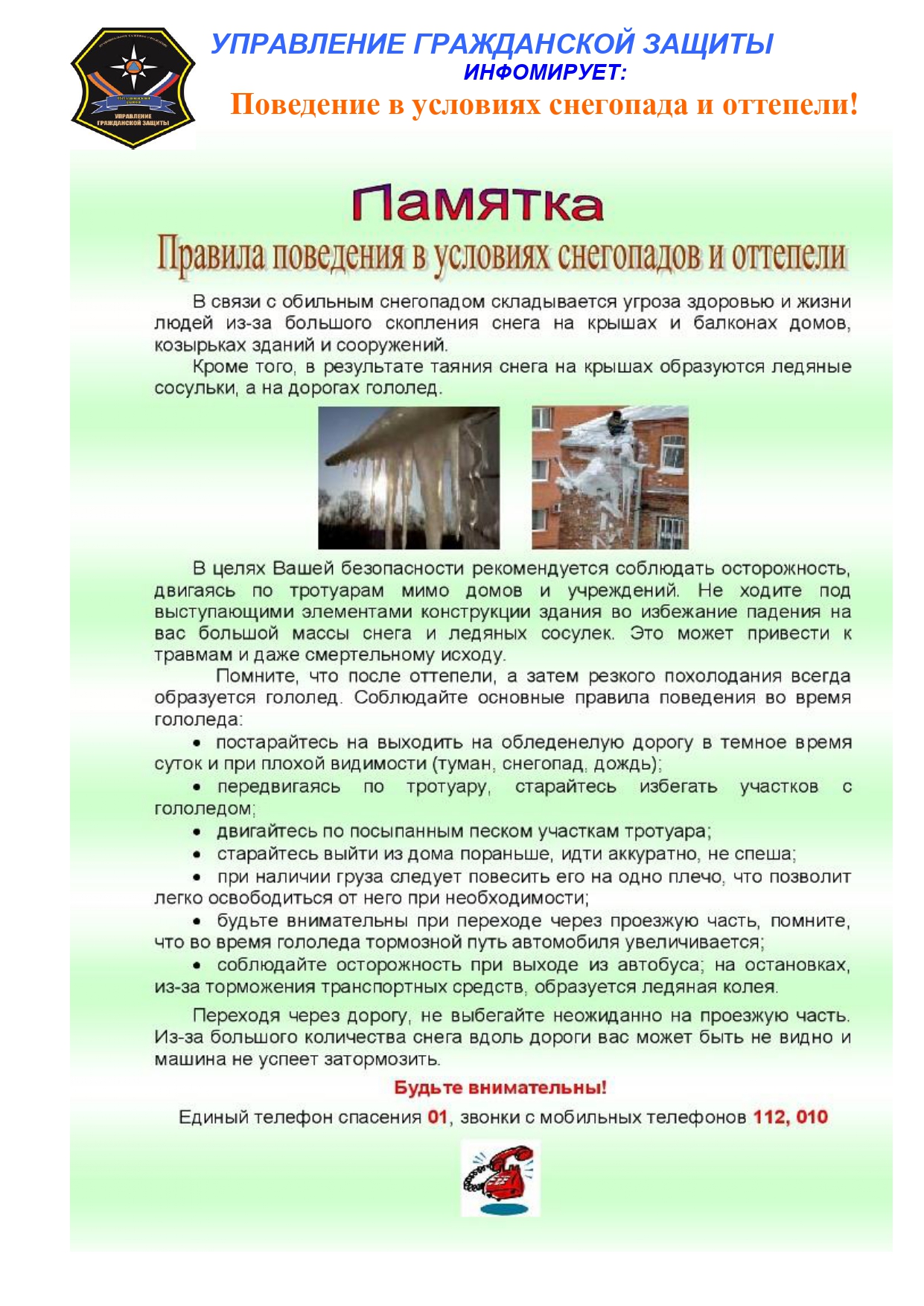 Поведение при снегопаде. Поведение при снегопаде. Правила безопасности поведения при снегопаде. Снежные заносы правила поведения. Поведение при снегопаде.