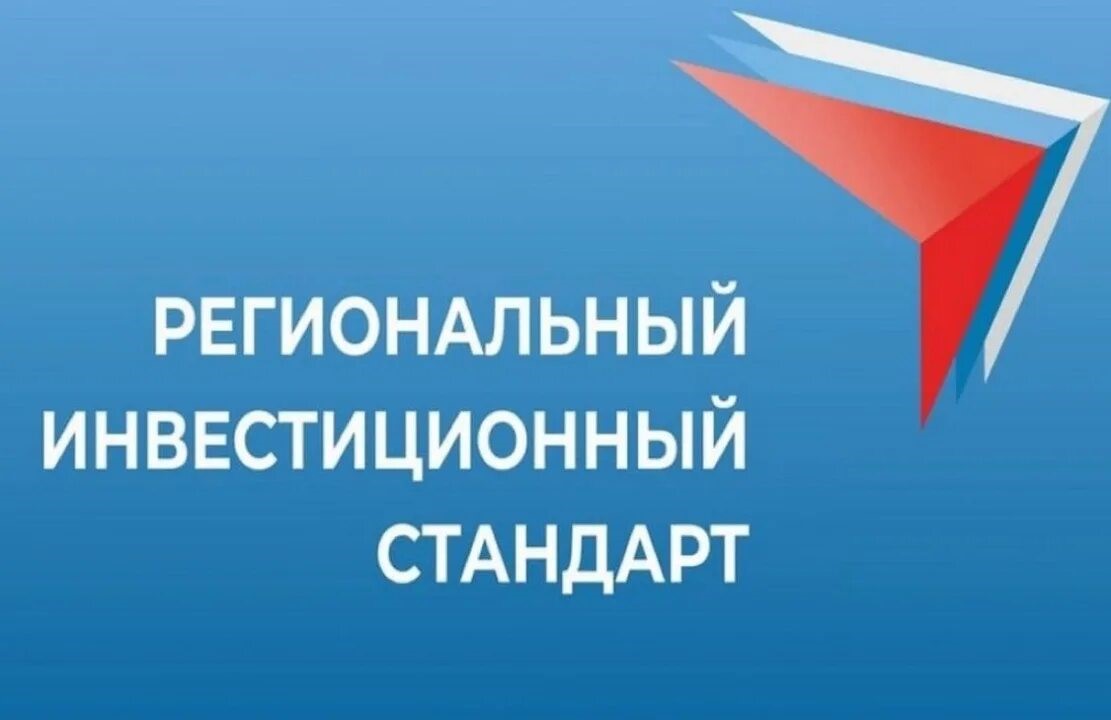 Внедрение нового элемента Регионального инвестиционного стандарта – «Механизм обратной связи»