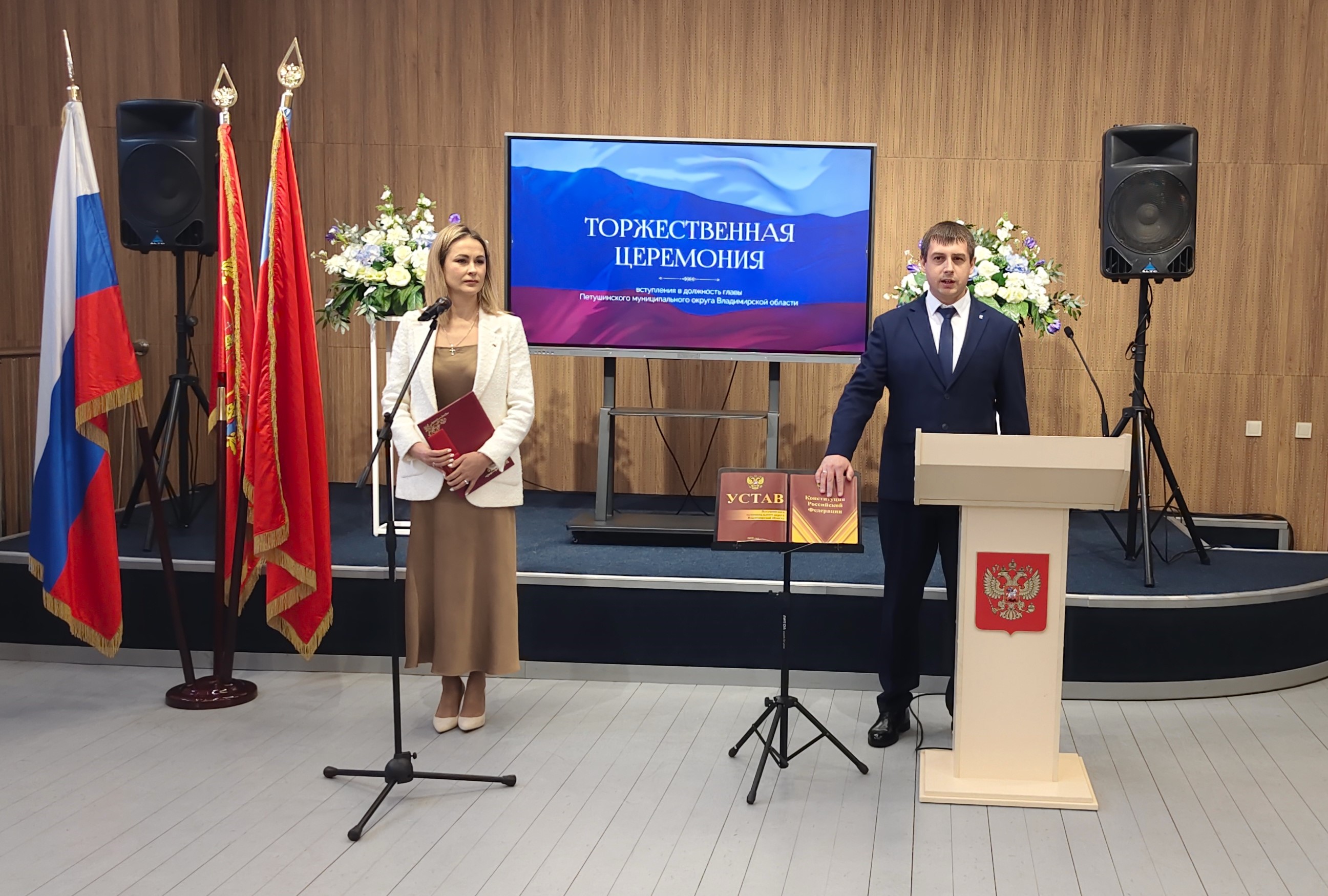 Новая страница в истории: Глава Петушинского муниципального округа официально вступил в должность.