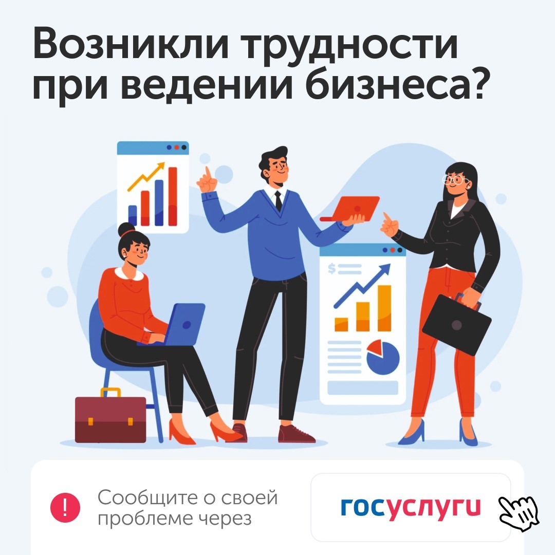 Возникли трудности при ведении бизнеса ?