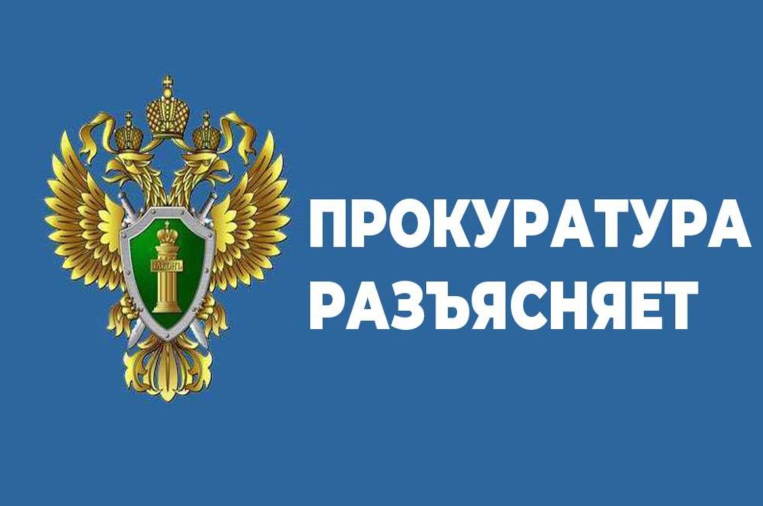 Владимирский природоохранный прокурор  проведет выездной прием граждан