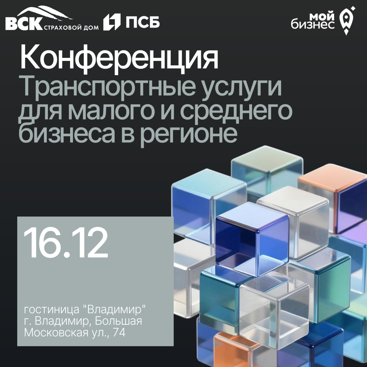  Во Владимире пройдет конференция "Транспортные услуги для малого и среднего бизнеса