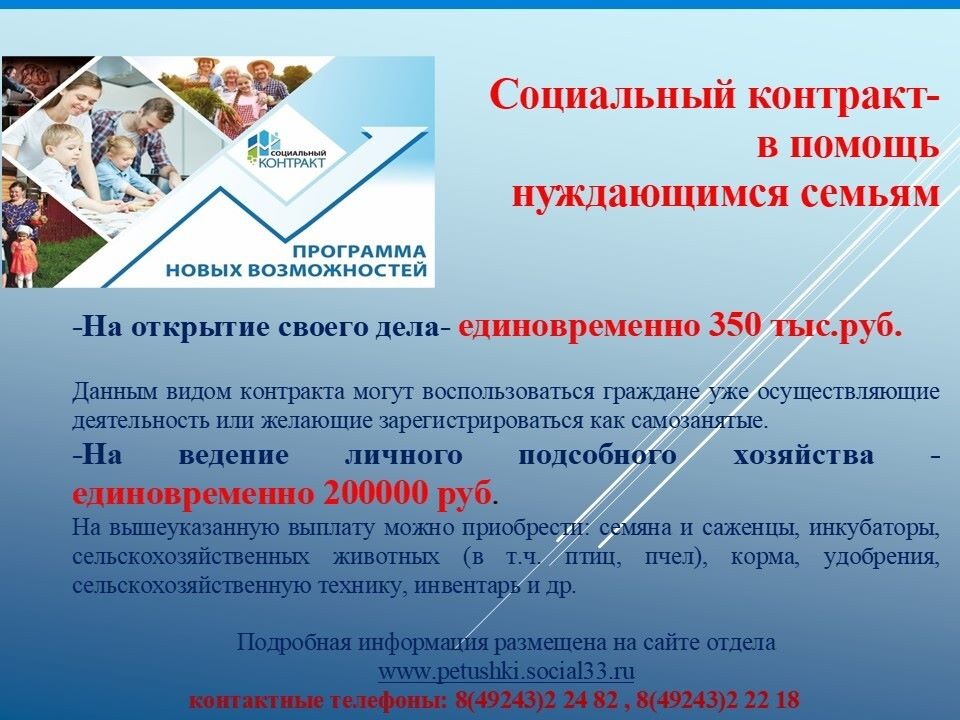 Социальный контракт-в помощь нуждающимся семьям