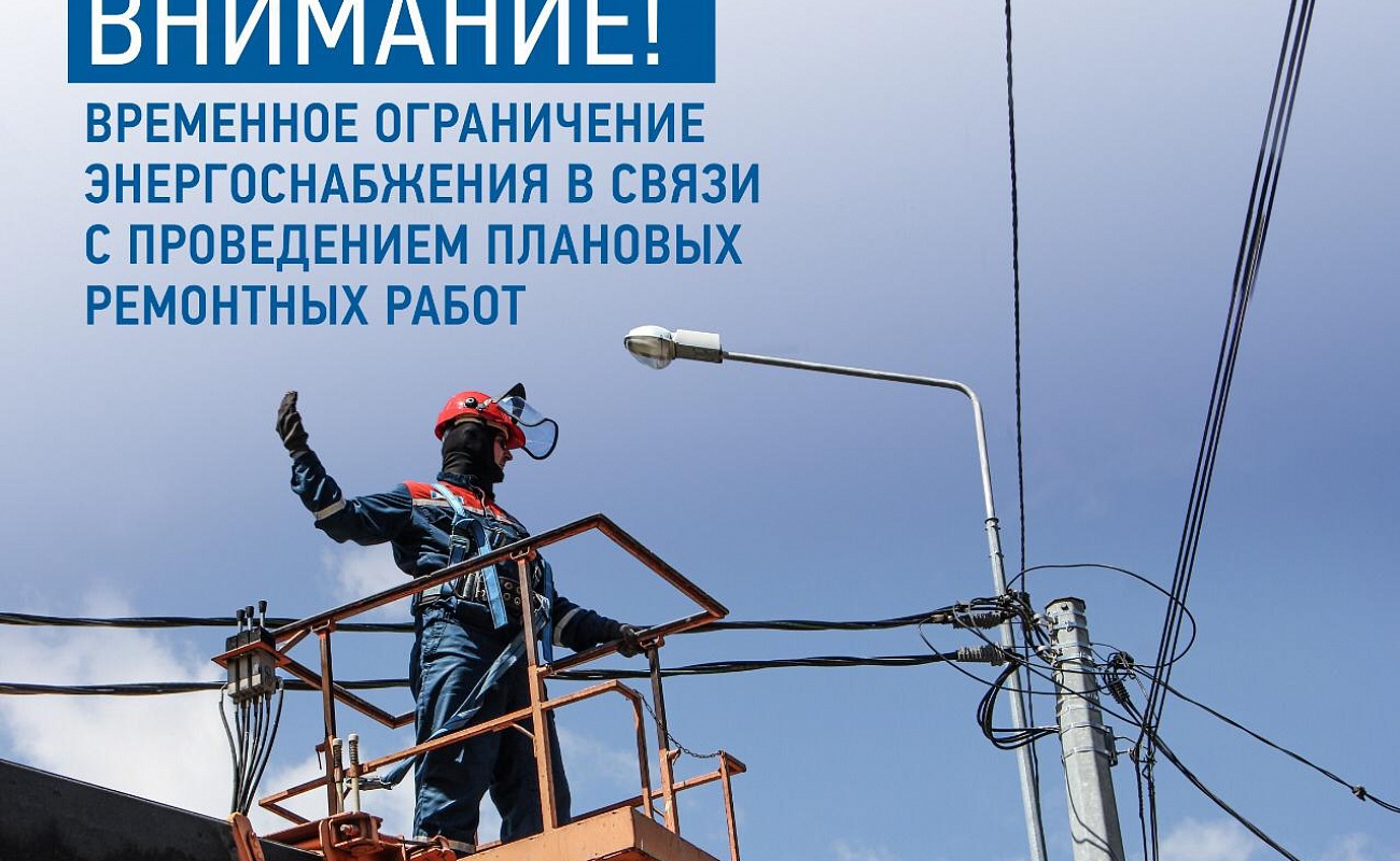 На 26.06.2025 запланированы работы на системах электроснабжения