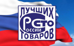 Всероссийский конкурс Программы «100 лучших товаров России» 2026 года